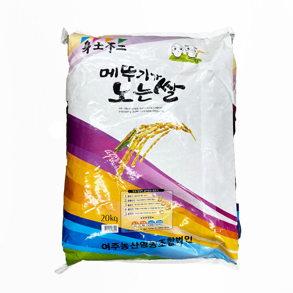 메뚜기가노는쌀20kg